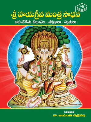 cover image of Sri Hayagrivar Mantra Sadhana